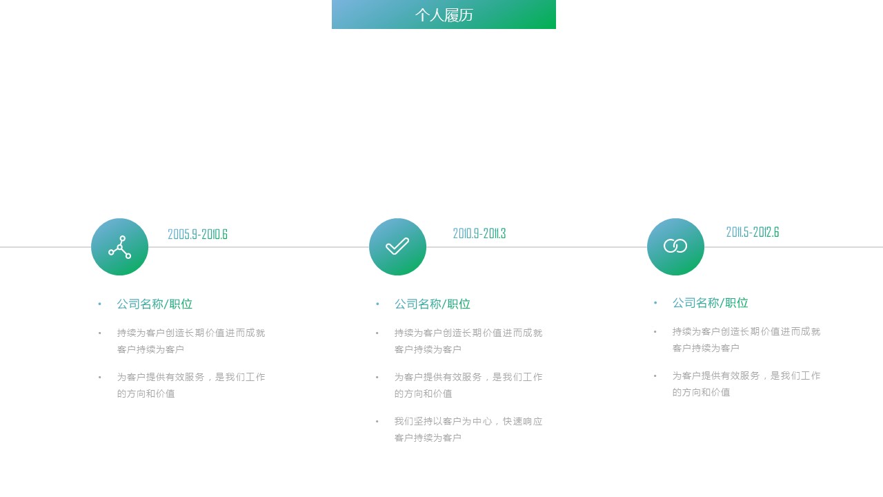 商务.PPT模板源文件个人简历求职竞聘-182的PPT模板-6/29