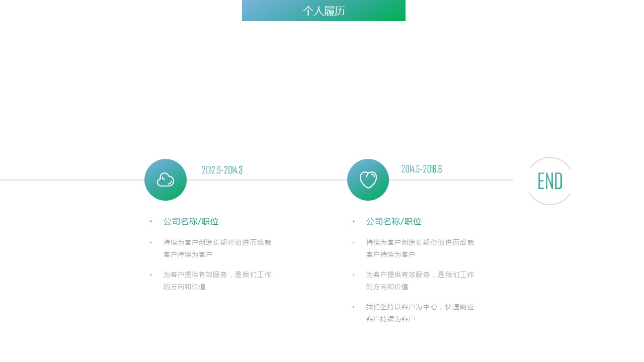 商务.PPT模板源文件个人简历求职竞聘-182的PPT模板-7/29
