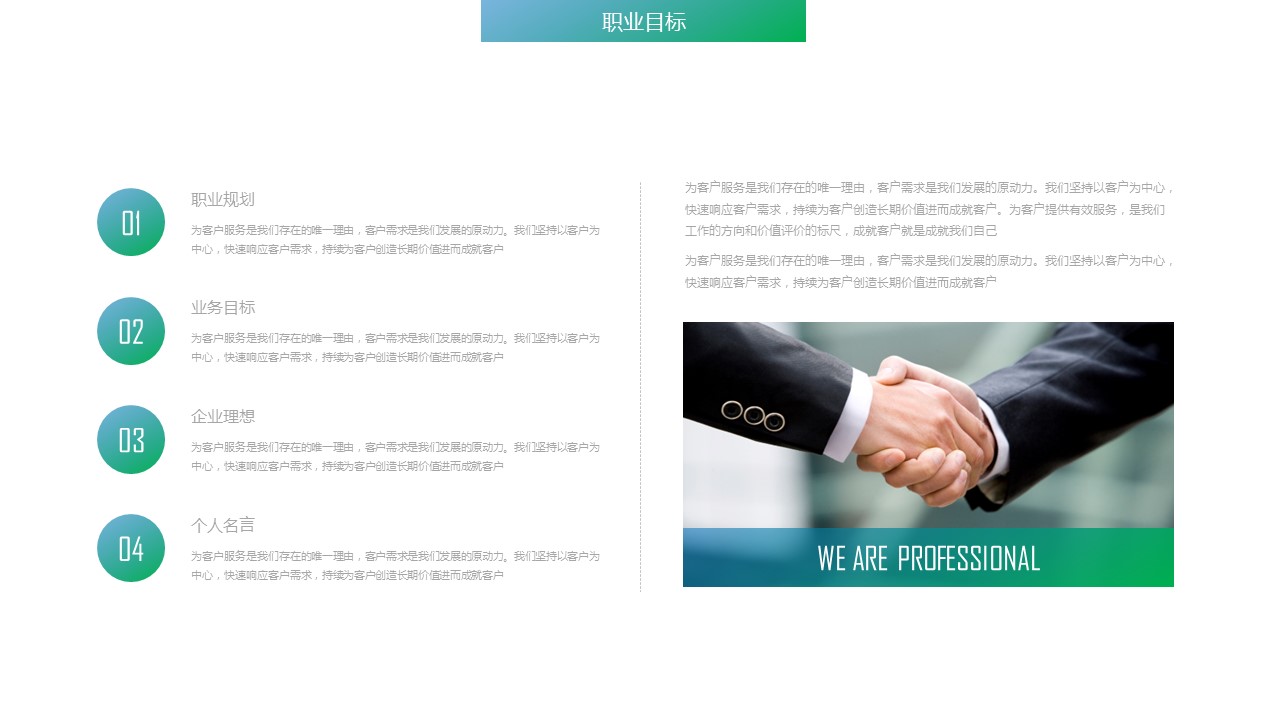 商务.PPT模板源文件个人简历求职竞聘-182的PPT模板-9/29