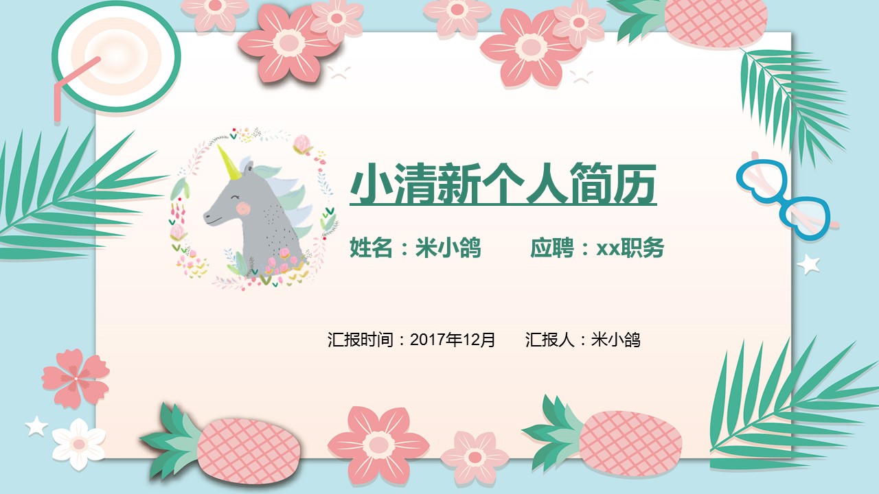 商务.PPT模板源文件个人简历求职竞聘-183的PPT模板-1/35