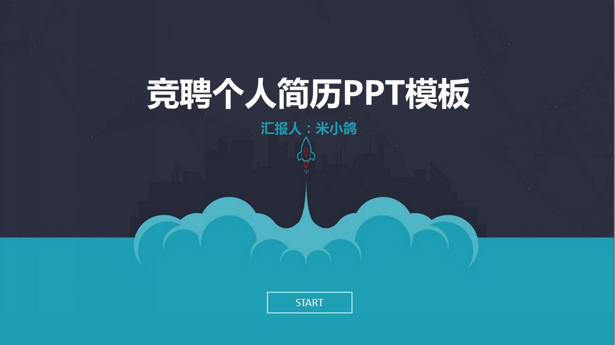 商务.PPT模板源文件个人简历求职竞聘-184的PPT模板-1/38