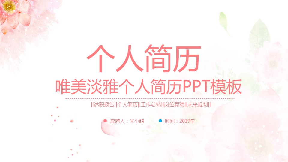 商务.PPT模板源文件个人简历求职竞聘-185的PPT模板-1/26