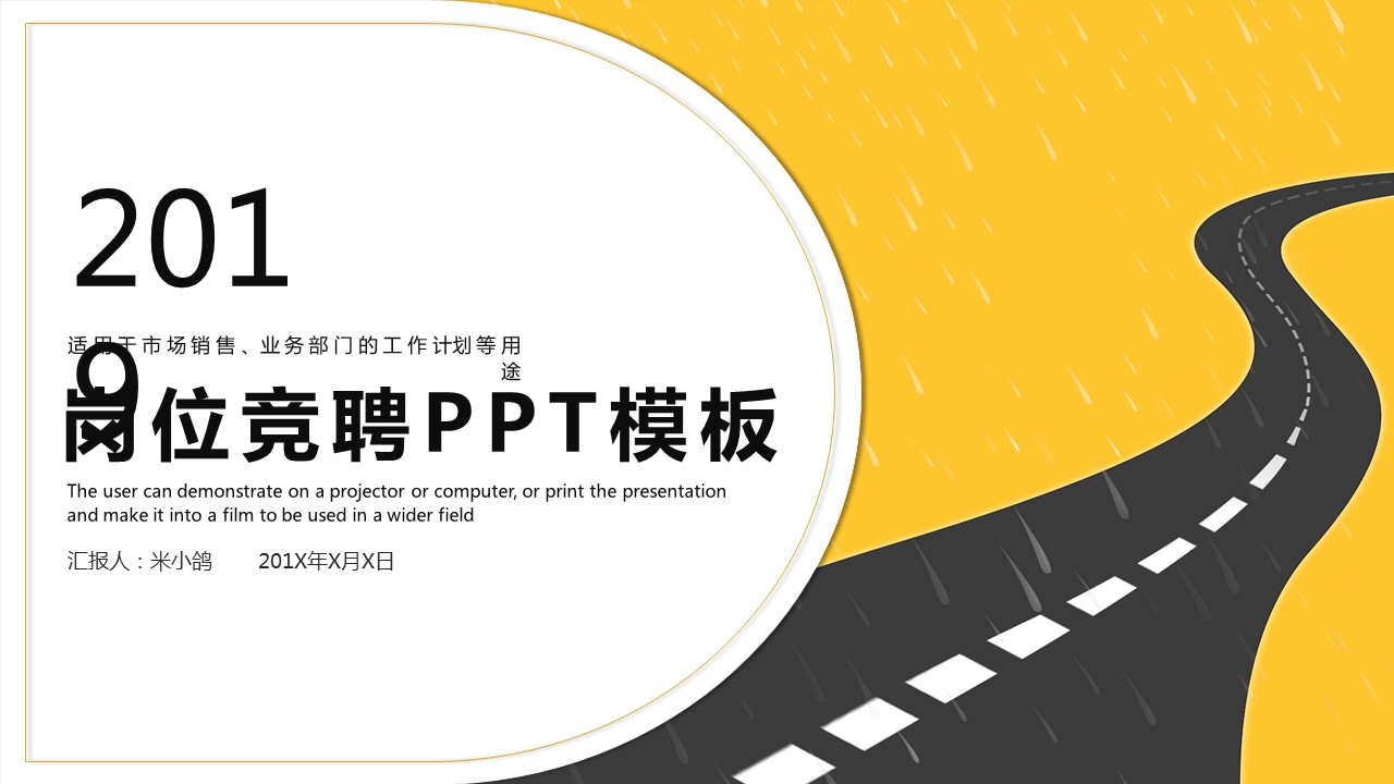 商务.PPT模板源文件个人简历求职竞聘-186的PPT模板-1/29