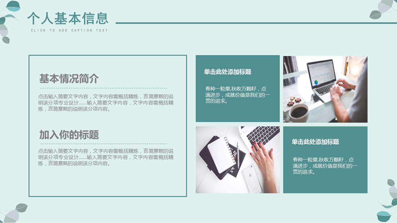 商务.PPT模板源文件个人简历求职竞聘-187的PPT模板-4/29