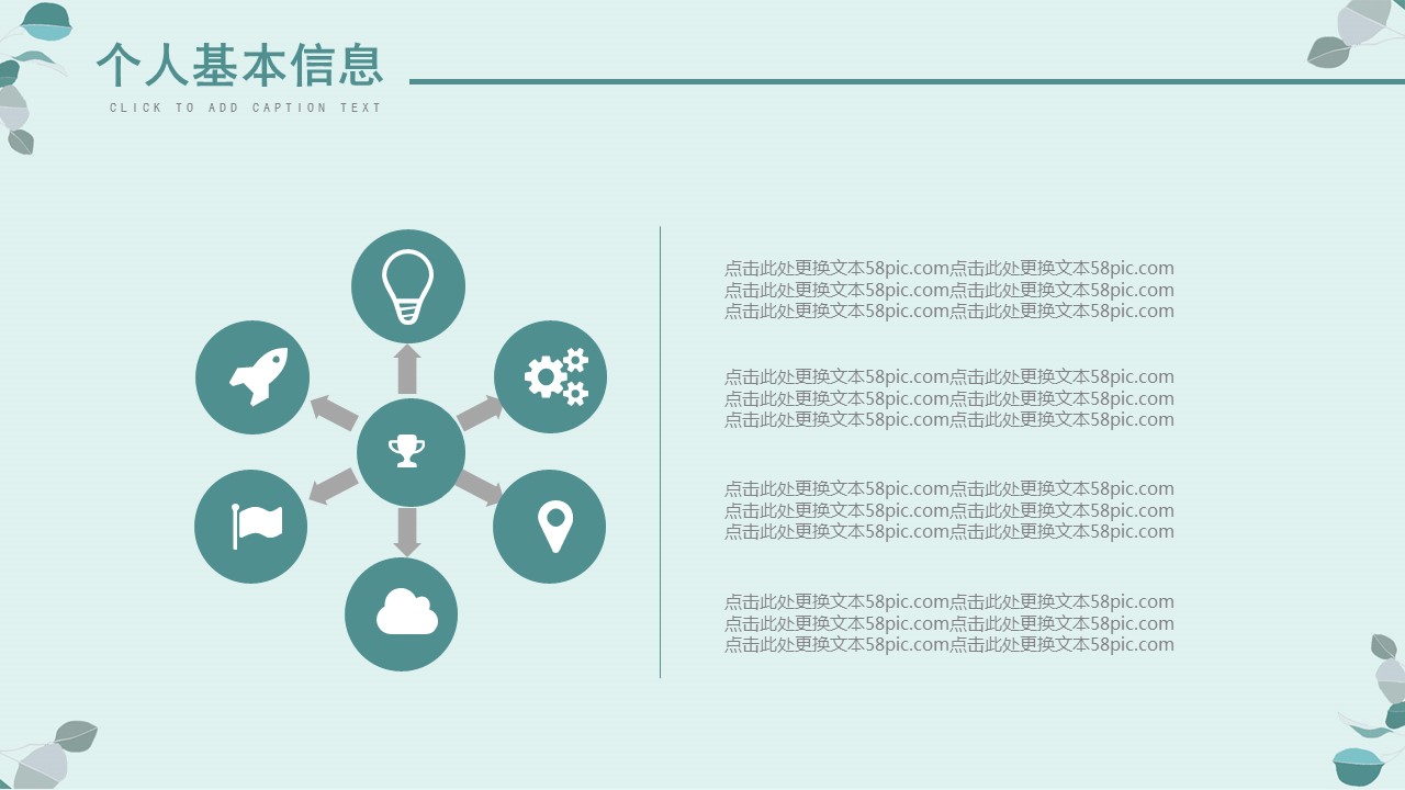 商务.PPT模板源文件个人简历求职竞聘-187的PPT模板-5/29
