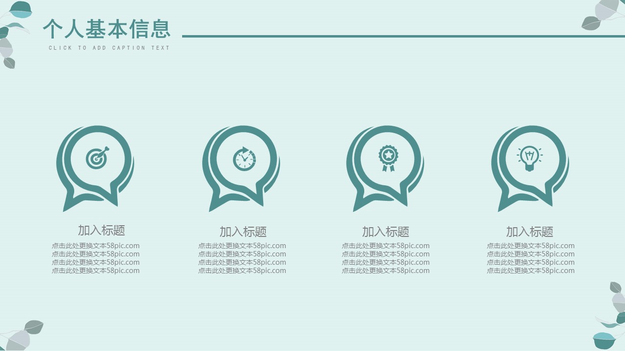 商务.PPT模板源文件个人简历求职竞聘-187的PPT模板-6/29