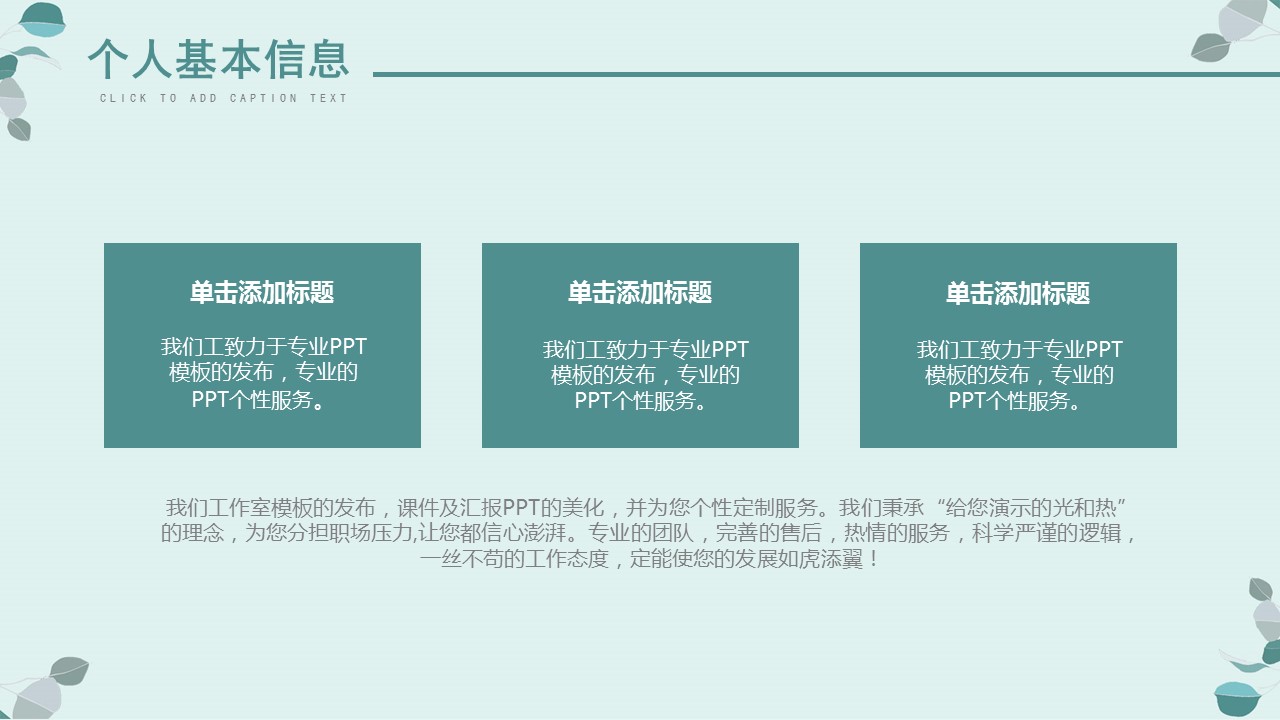 商务.PPT模板源文件个人简历求职竞聘-187的PPT模板-7/29
