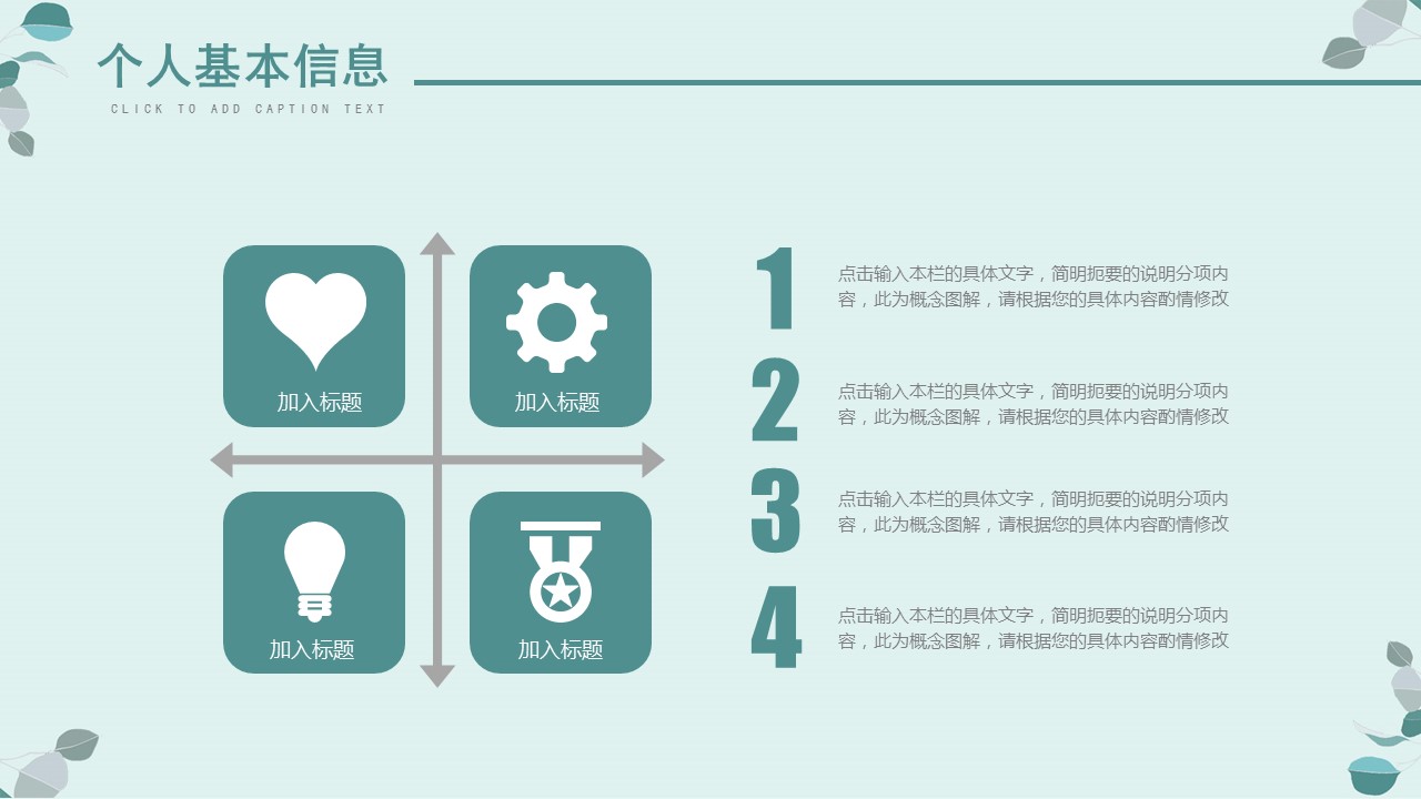 商务.PPT模板源文件个人简历求职竞聘-187的PPT模板-8/29