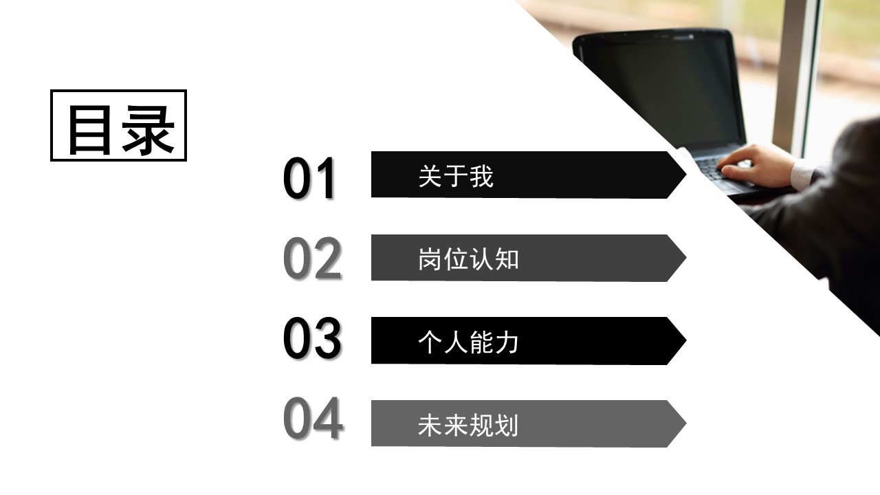 商务.PPT模板源文件个人简历求职竞聘-188的PPT模板-2/29