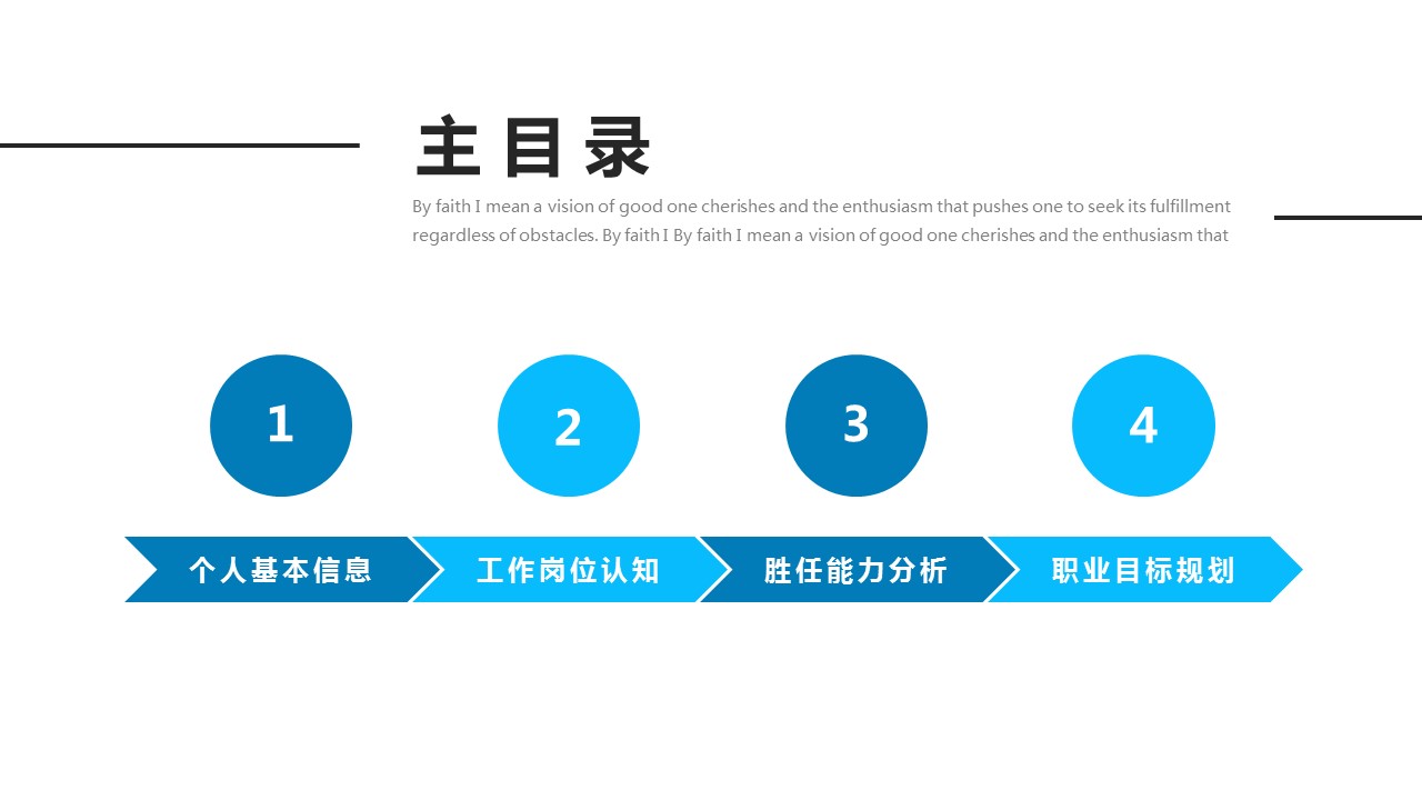 商务.PPT模板源文件个人简历求职竞聘-19的PPT模板-2/29