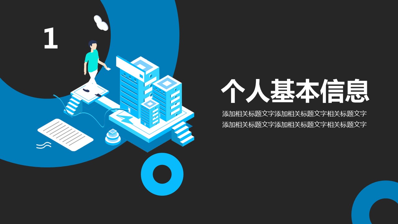 商务.PPT模板源文件个人简历求职竞聘-19的PPT模板-3/29