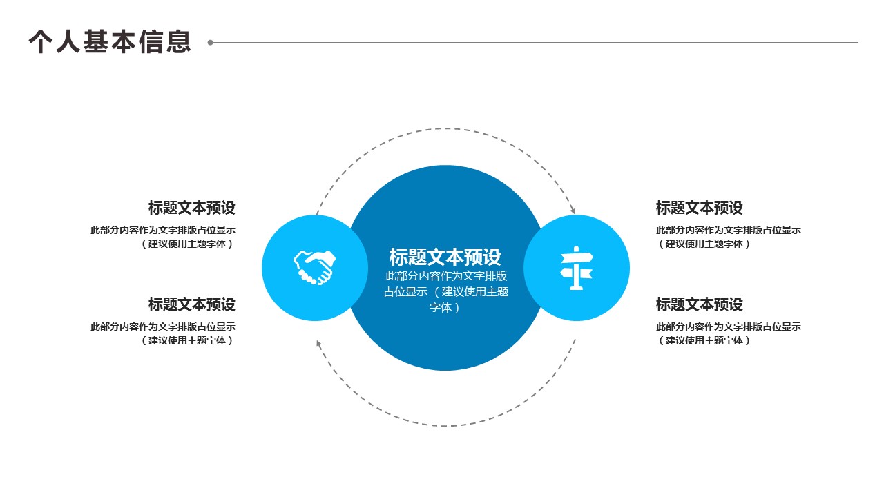 商务.PPT模板源文件个人简历求职竞聘-19的PPT模板-5/29