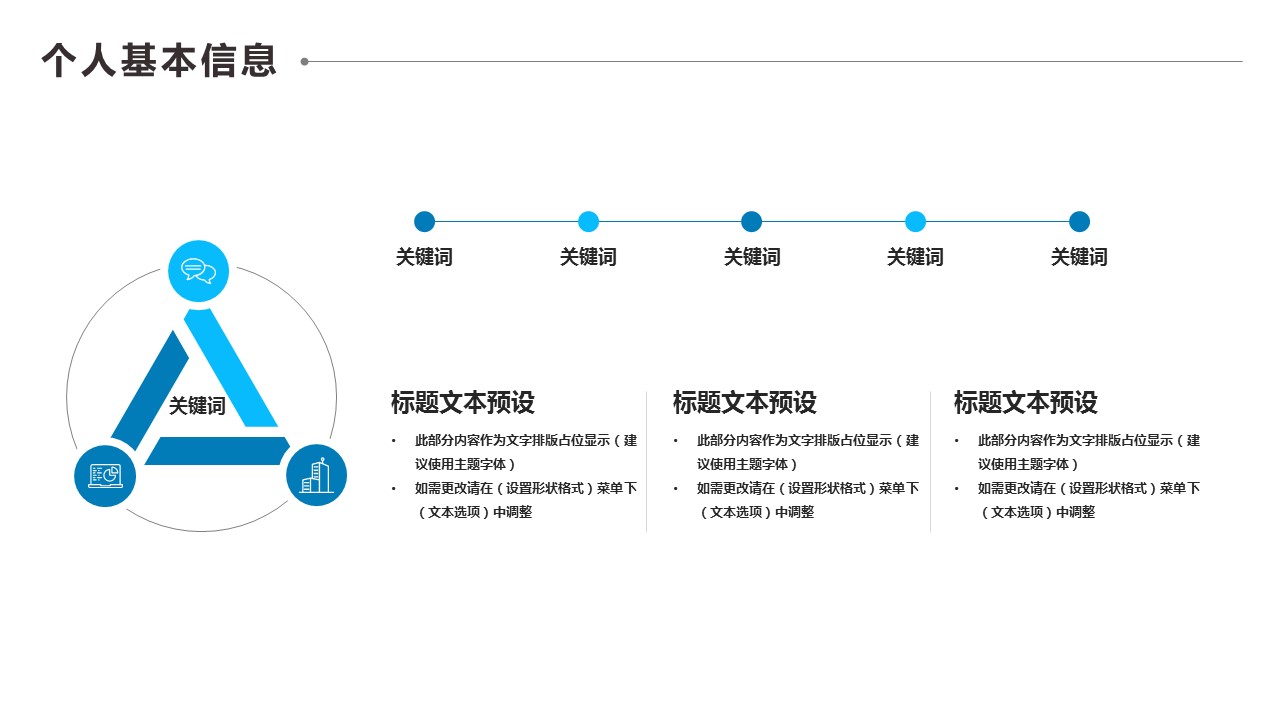 商务.PPT模板源文件个人简历求职竞聘-19的PPT模板-6/29