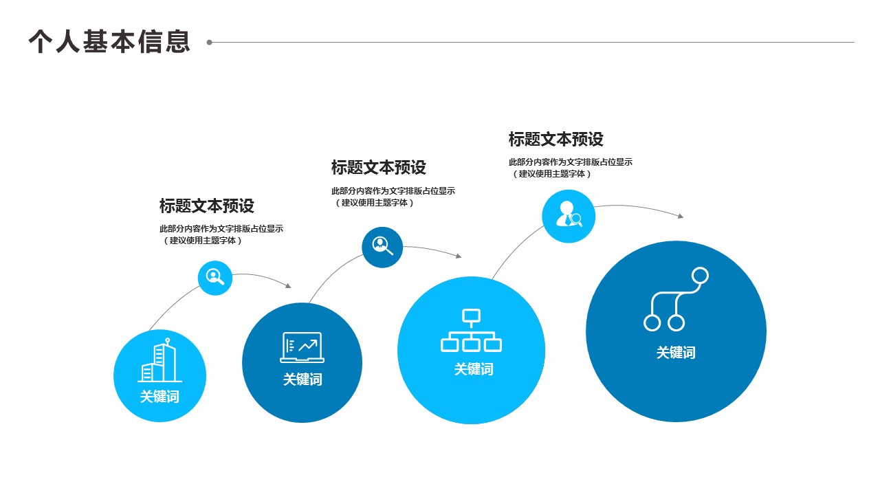商务.PPT模板源文件个人简历求职竞聘-19的PPT模板-7/29