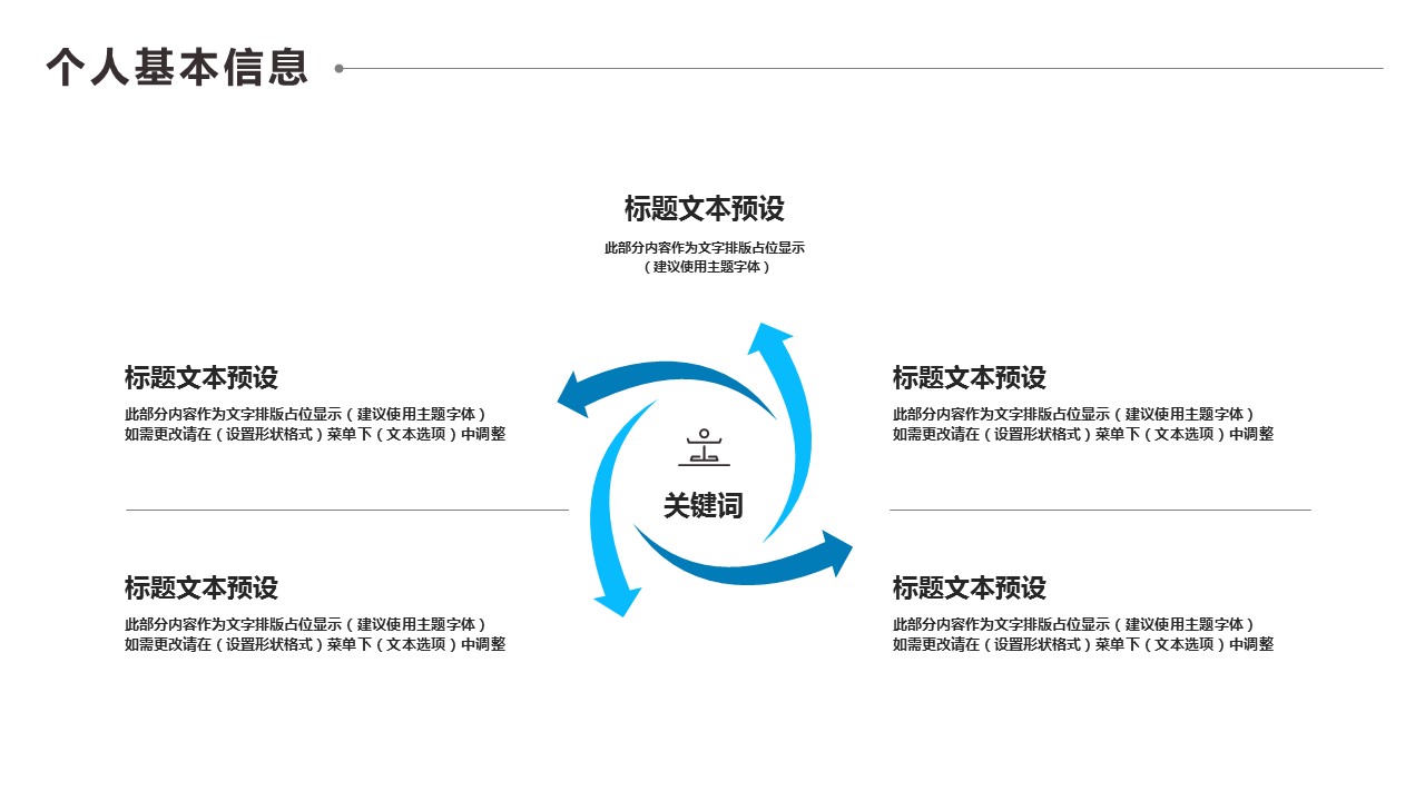 商务.PPT模板源文件个人简历求职竞聘-19的PPT模板-8/29