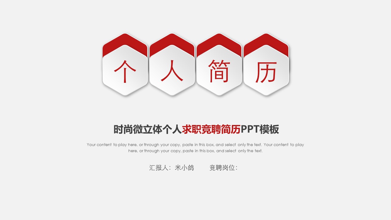商务.PPT模板源文件个人简历求职竞聘-190的PPT模板-1/24