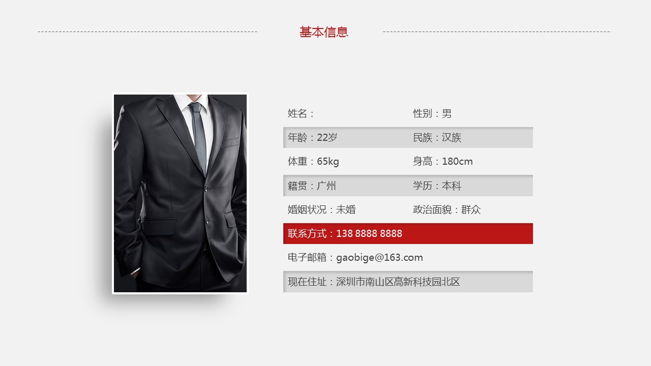 商务.PPT模板源文件个人简历求职竞聘-190的PPT模板-3/24