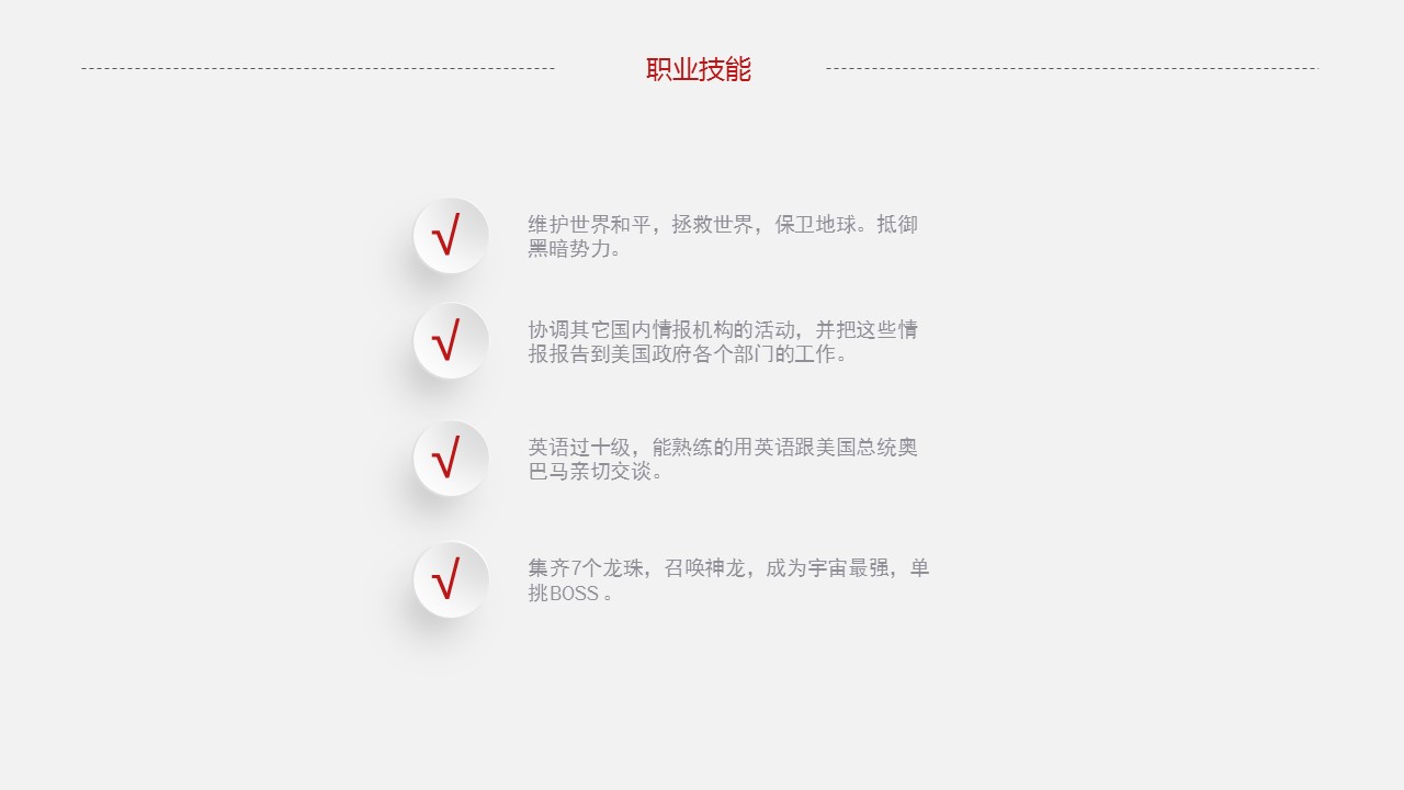 商务.PPT模板源文件个人简历求职竞聘-190的PPT模板-10/24