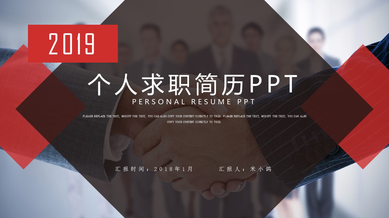 商务.PPT模板源文件个人简历求职竞聘-191的PPT模板-1/29