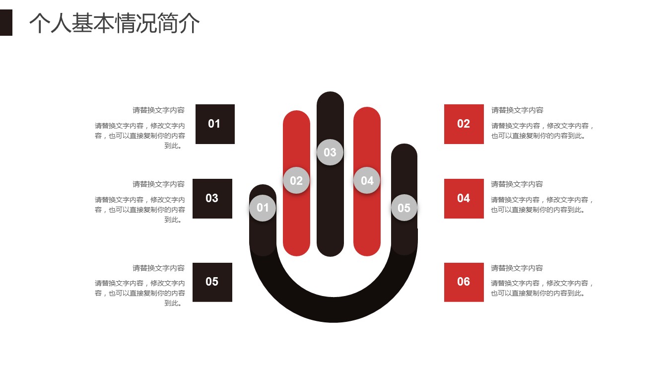 商务.PPT模板源文件个人简历求职竞聘-191的PPT模板-7/29