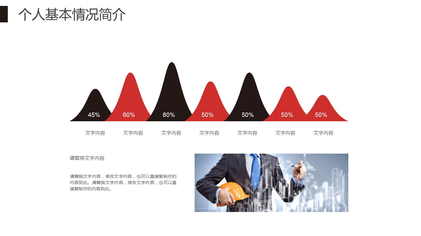 商务.PPT模板源文件个人简历求职竞聘-191的PPT模板-8/29