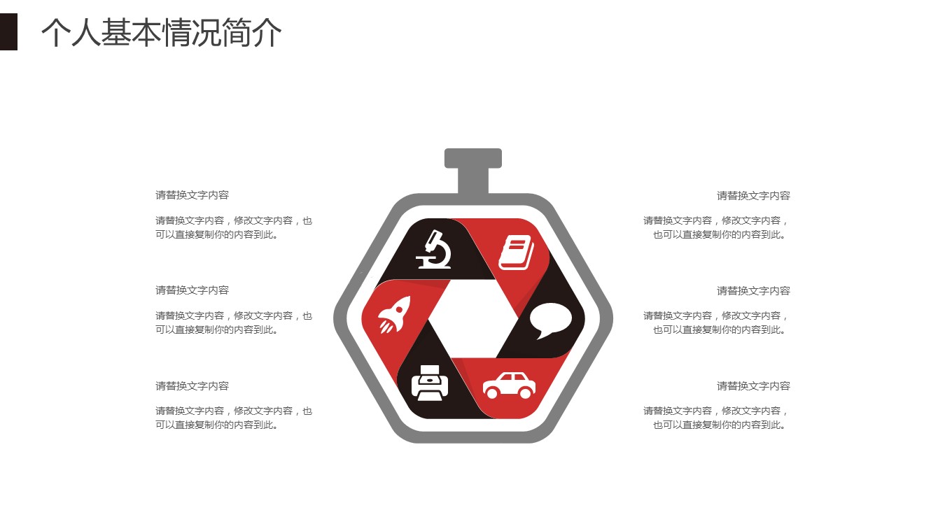 商务.PPT模板源文件个人简历求职竞聘-191的PPT模板-10/29