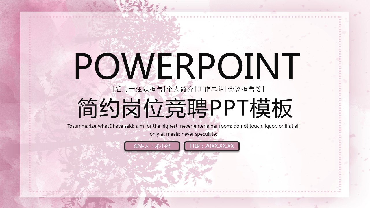 商务.PPT模板源文件个人简历求职竞聘-192的PPT模板-1/29