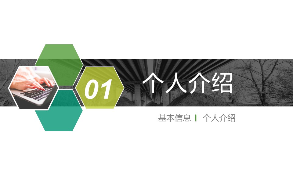 商务.PPT模板源文件个人简历求职竞聘-193的PPT模板-3/29
