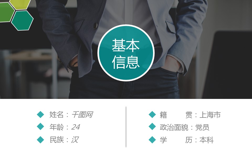 商务.PPT模板源文件个人简历求职竞聘-193的PPT模板-4/29