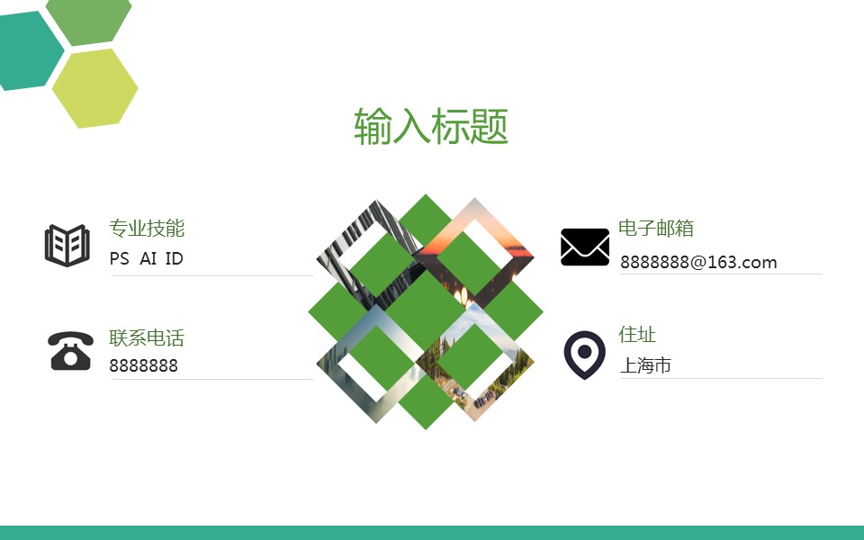商务.PPT模板源文件个人简历求职竞聘-193的PPT模板-5/29