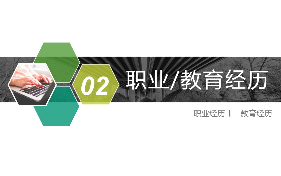 商务.PPT模板源文件个人简历求职竞聘-193的PPT模板-7/29