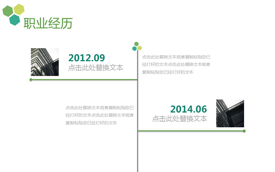 商务.PPT模板源文件个人简历求职竞聘-193的PPT模板-9/29