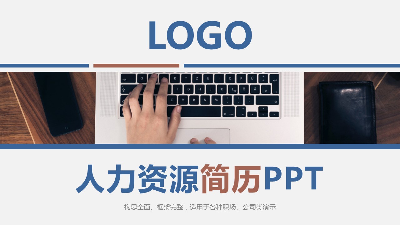 商务.PPT模板源文件个人简历求职竞聘-194的PPT模板-1/29