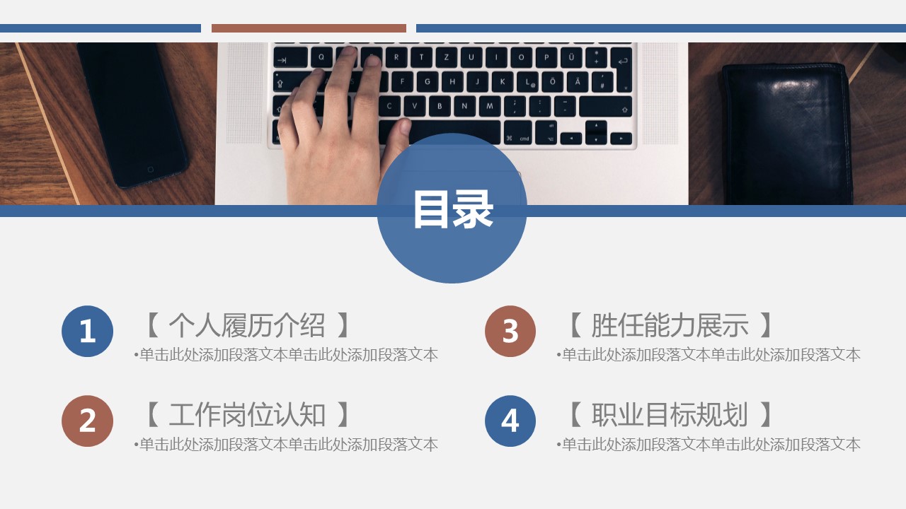 商务.PPT模板源文件个人简历求职竞聘-194的PPT模板-2/29
