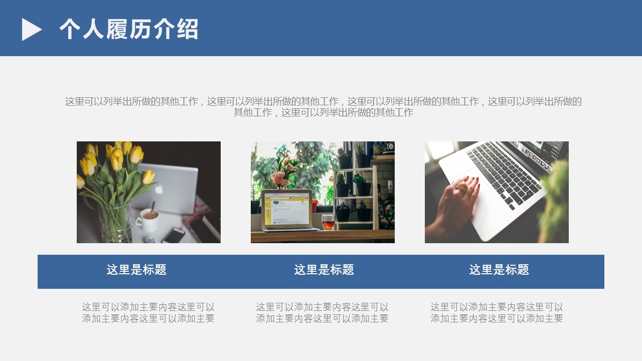 商务.PPT模板源文件个人简历求职竞聘-194的PPT模板-4/29