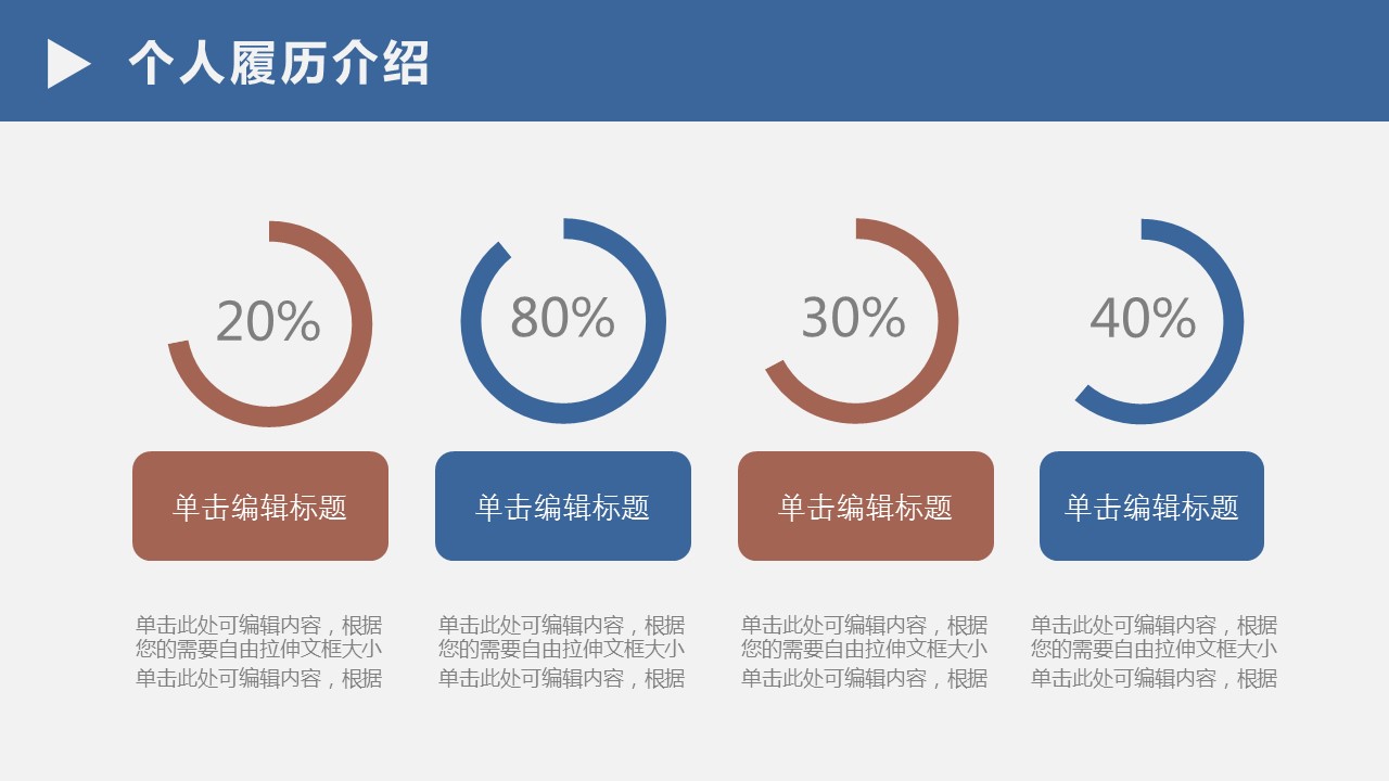 商务.PPT模板源文件个人简历求职竞聘-194的PPT模板-6/29