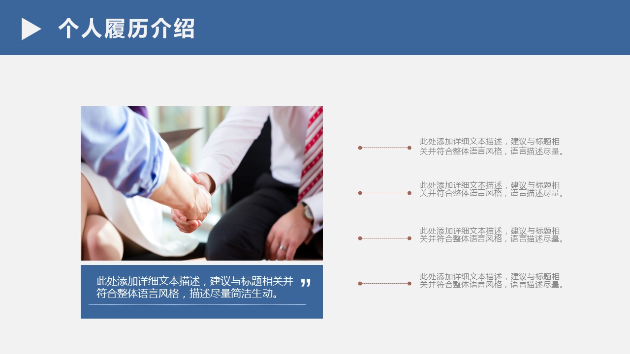 商务.PPT模板源文件个人简历求职竞聘-194的PPT模板-7/29