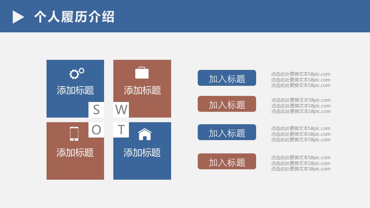 商务.PPT模板源文件个人简历求职竞聘-194的PPT模板-8/29