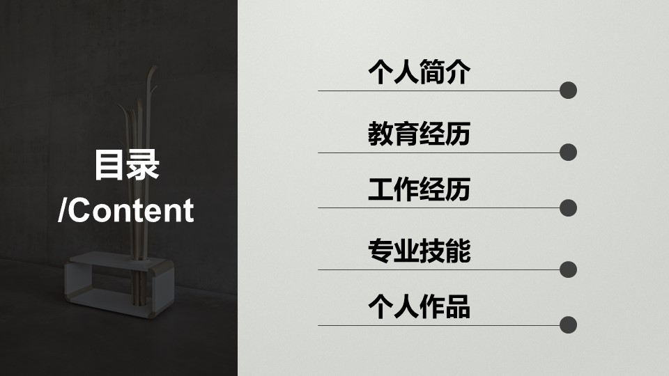 商务.PPT模板源文件个人简历求职竞聘-195的PPT模板-2/29
