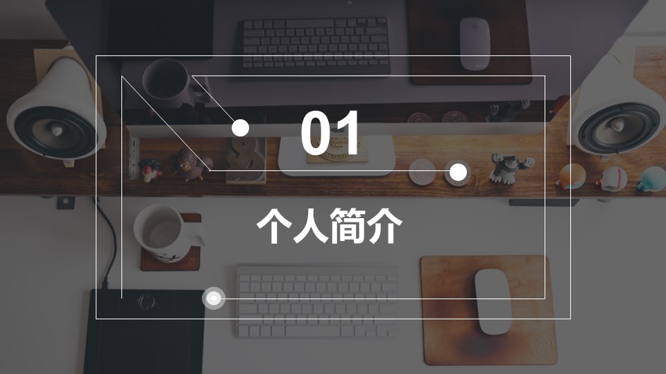 商务.PPT模板源文件个人简历求职竞聘-195的PPT模板-3/29