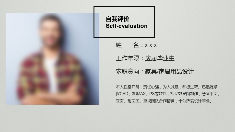 商务.PPT模板源文件个人简历求职竞聘-195的PPT模板-4/29