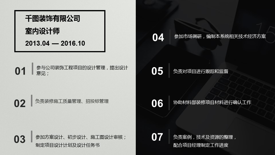 商务.PPT模板源文件个人简历求职竞聘-195的PPT模板-9/29