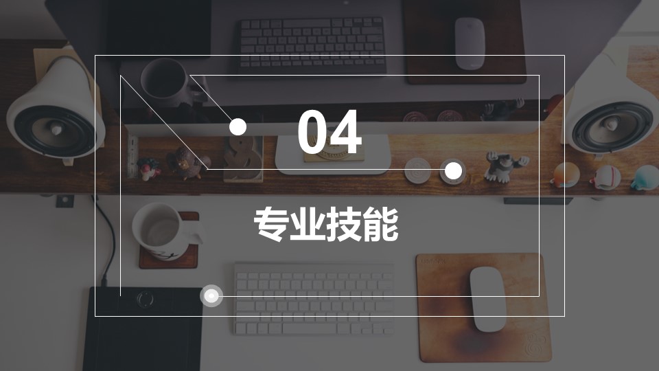 商务.PPT模板源文件个人简历求职竞聘-195的PPT模板-10/29