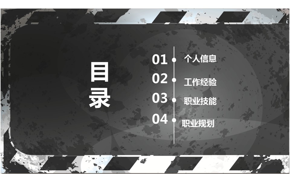 商务.PPT模板源文件个人简历求职竞聘-196的PPT模板-2/29