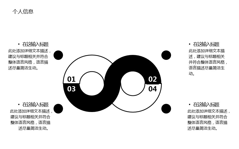 商务.PPT模板源文件个人简历求职竞聘-196的PPT模板-5/29