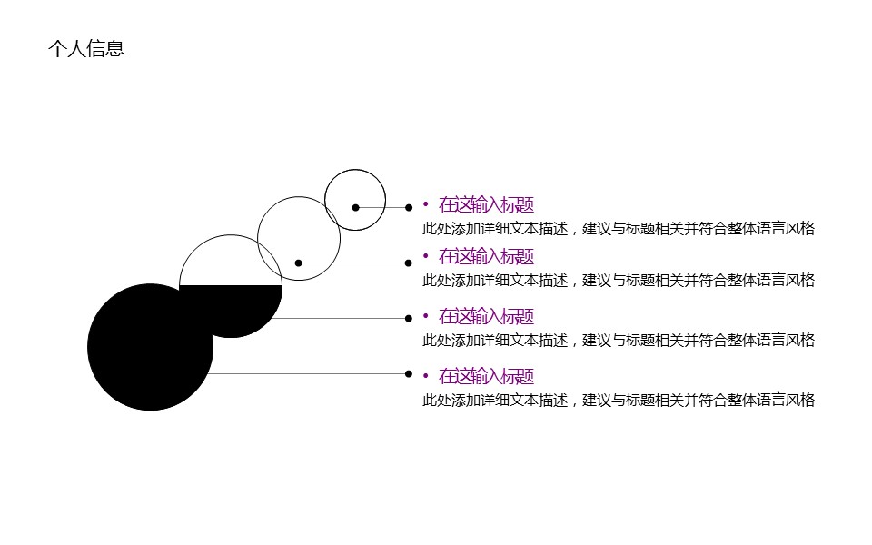 商务.PPT模板源文件个人简历求职竞聘-196的PPT模板-7/29