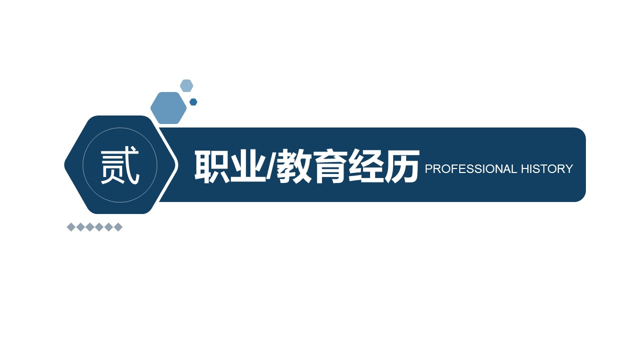 商务.PPT模板源文件个人简历求职竞聘-197的PPT模板-7/29