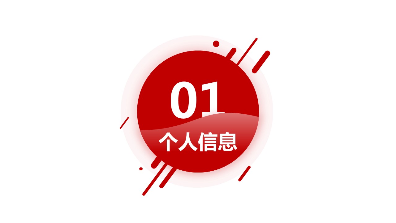 商务.PPT模板源文件个人简历求职竞聘-199的PPT模板-3/30