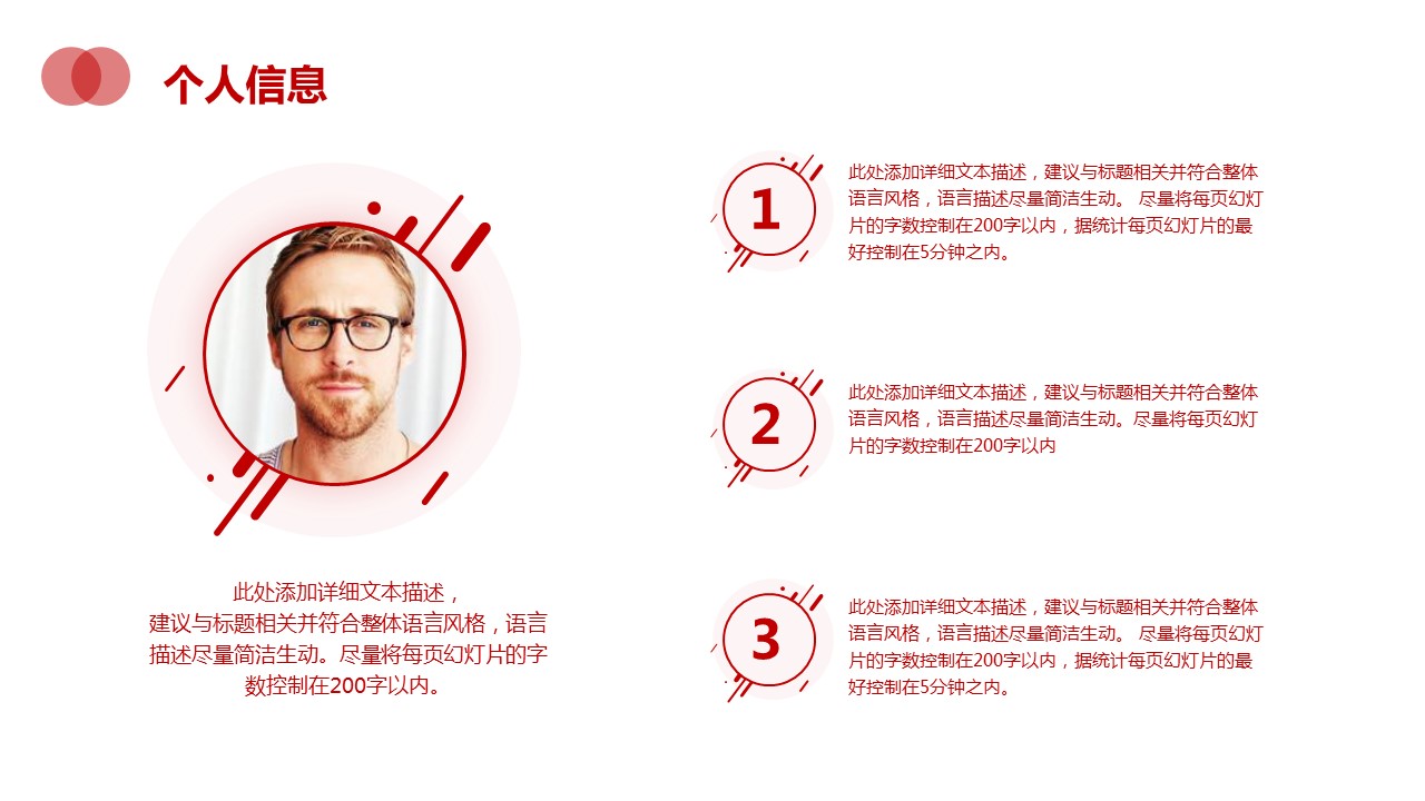 商务.PPT模板源文件个人简历求职竞聘-199的PPT模板-4/30