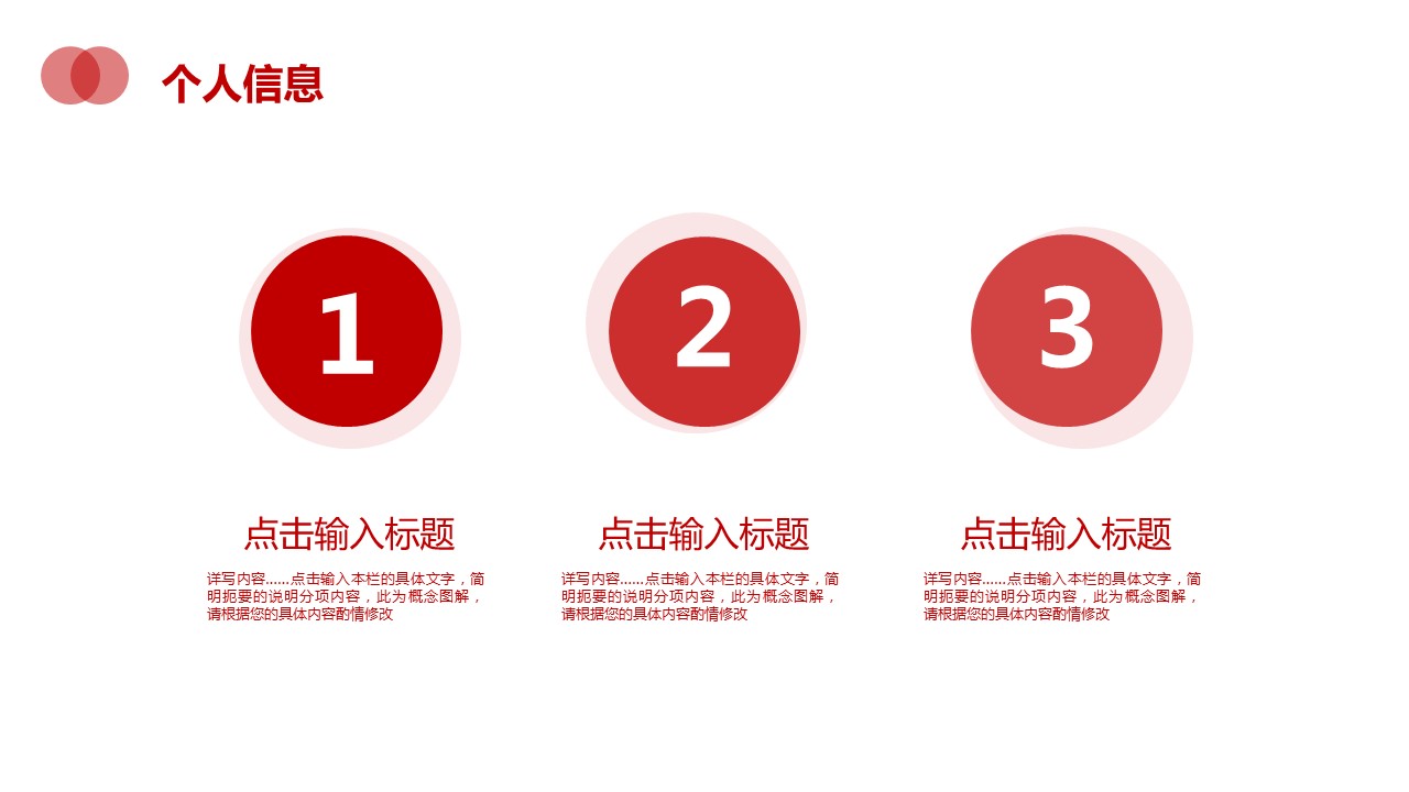 商务.PPT模板源文件个人简历求职竞聘-199的PPT模板-5/30